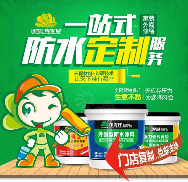 山东贝壳防水科技有限公司