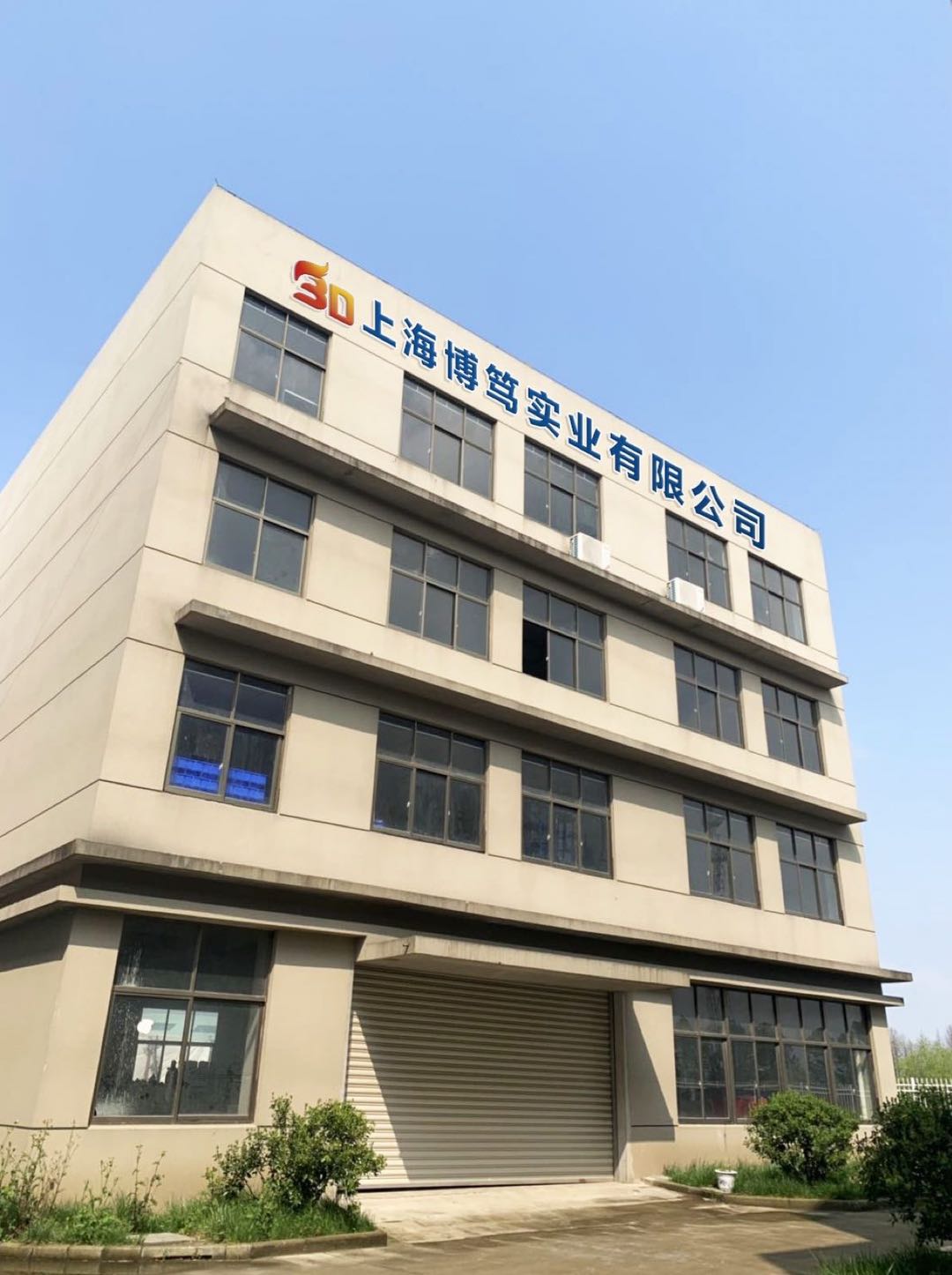 上海博笃实业有限公司