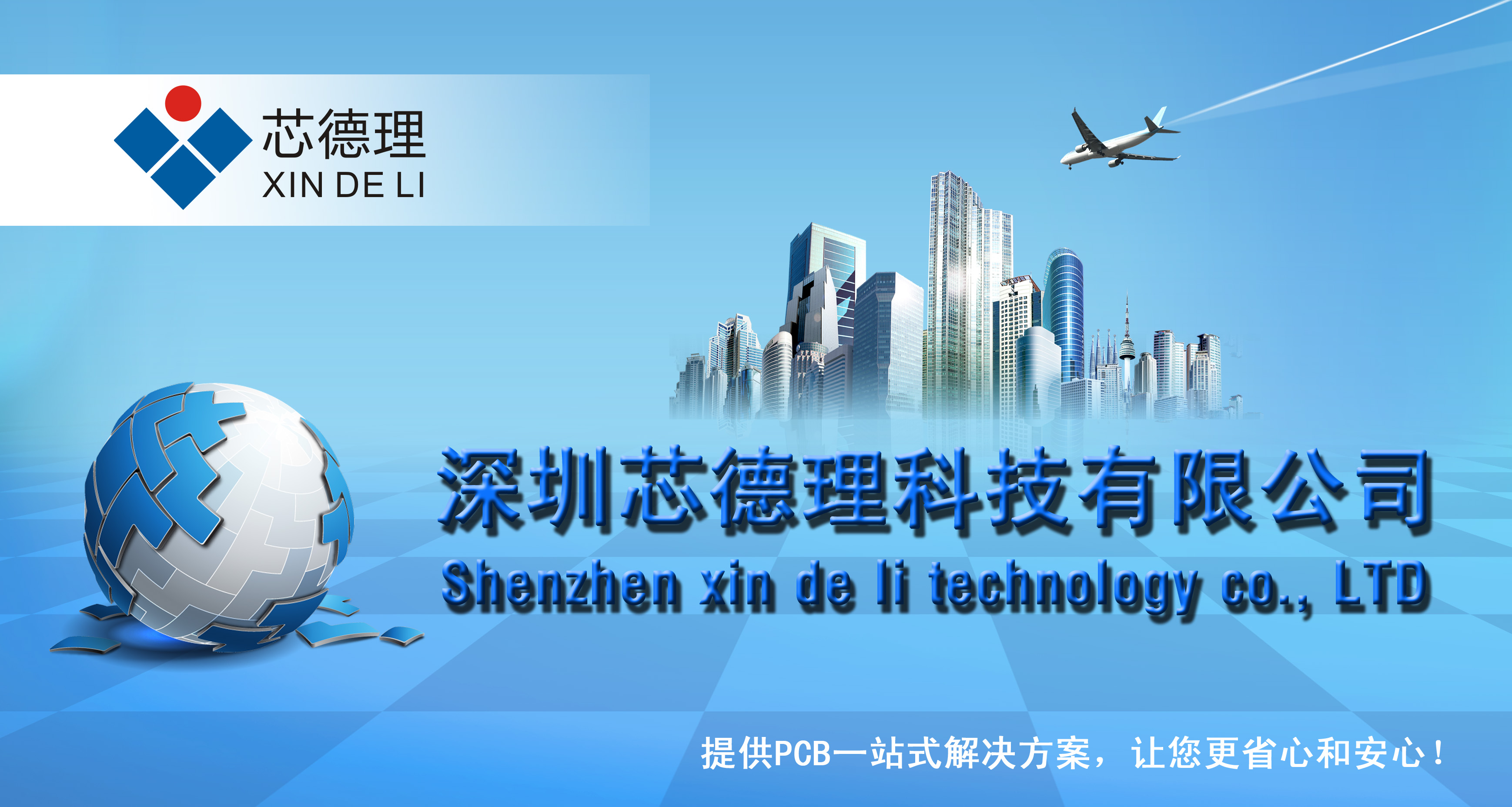 深圳芯德理科技有限公司