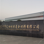 泰兴市艾珀耐特复合材料有限公司