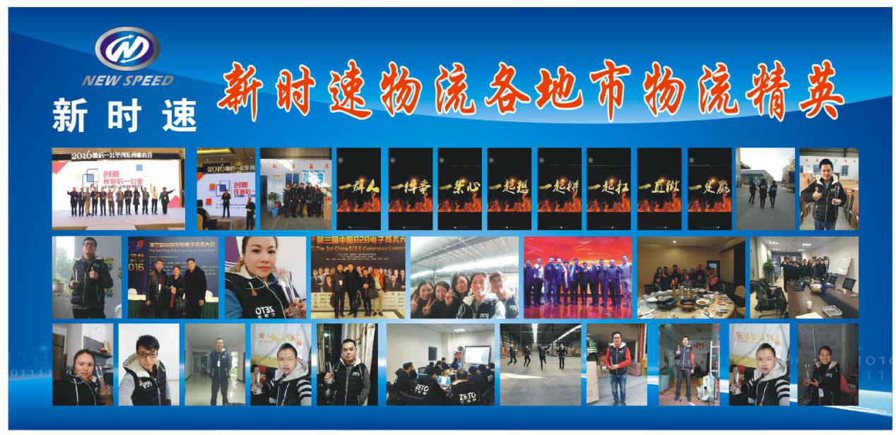 长沙新时速货物运输服务有限公司
