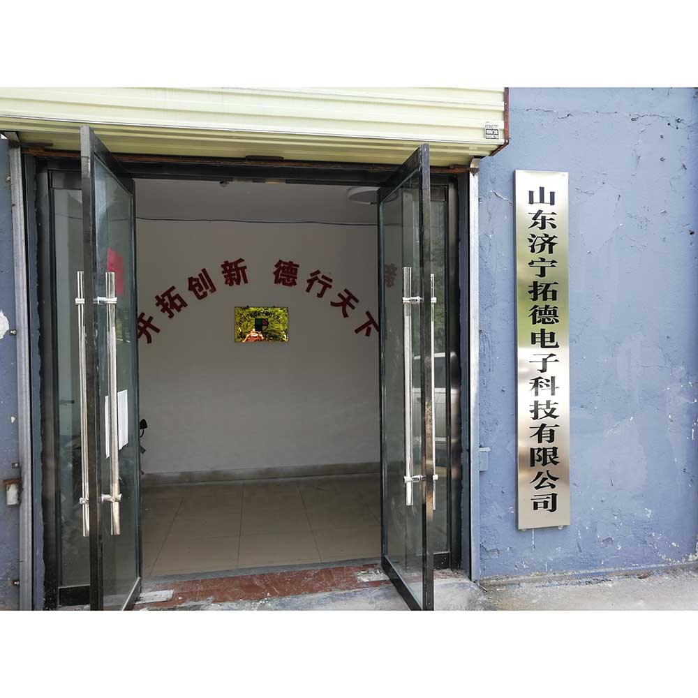 山东济宁拓德电子科技有限公司