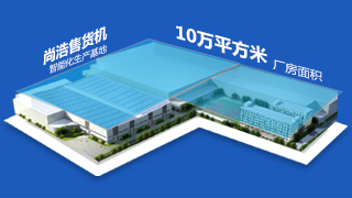 广州尚浩自动设备有限公司