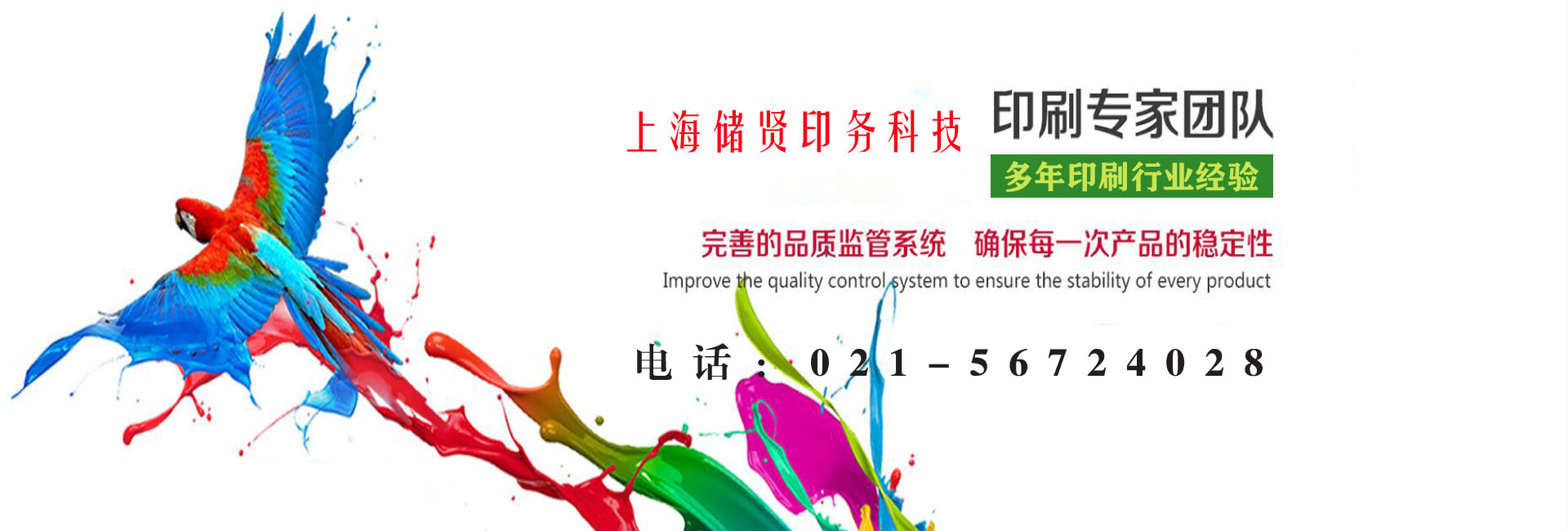 上海储贤印务科技有限公司