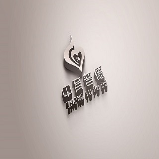湖南中育普德心理咨询有限公司