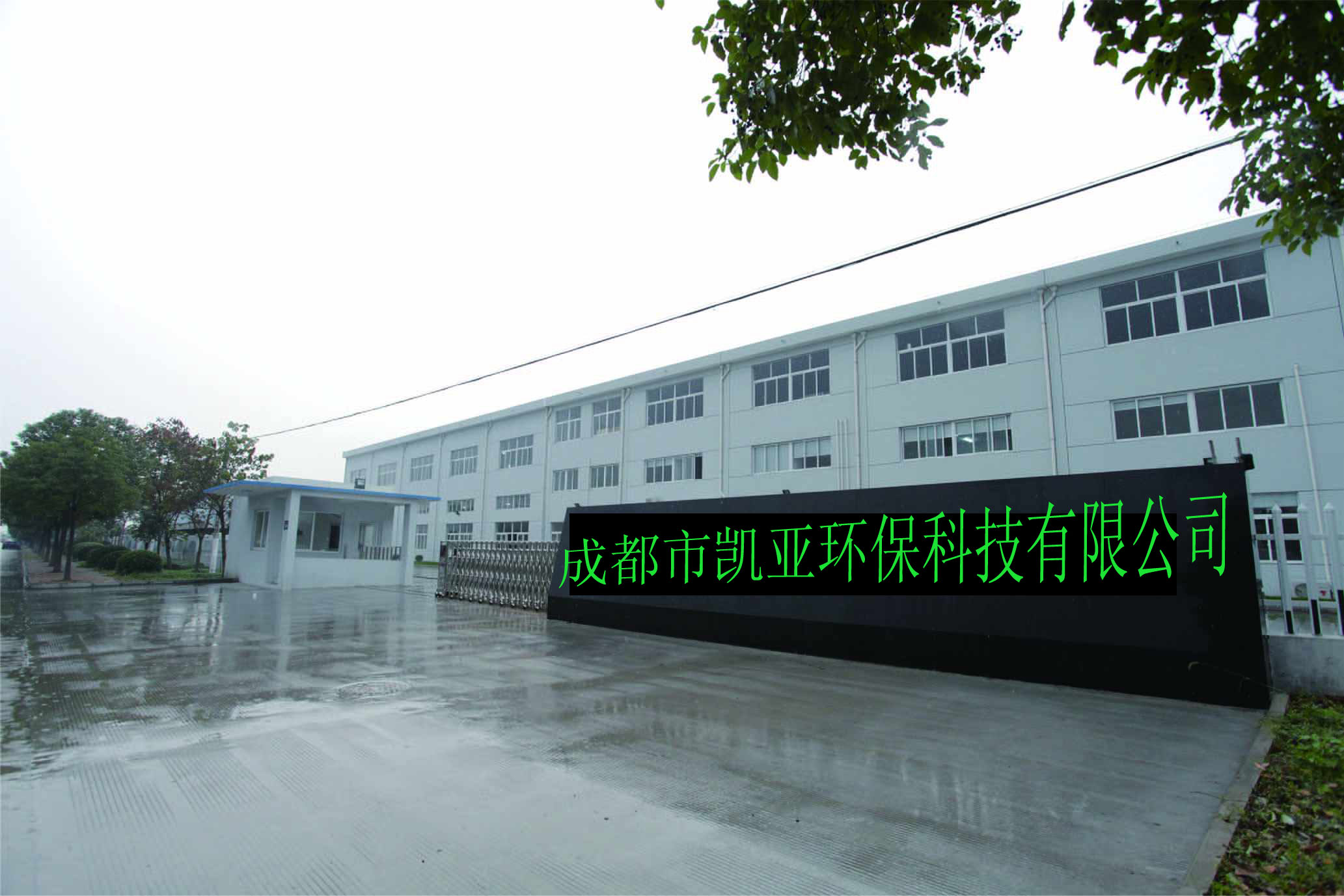 成都市凯亚环保科技有限公司