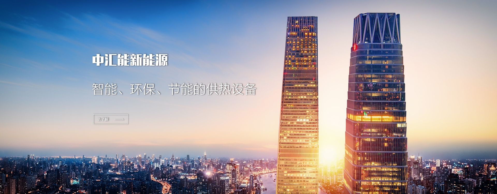 山东中汇能新能源科技