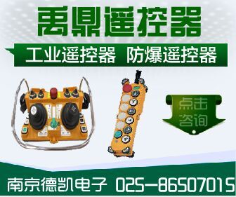 行车遥控器天车遥控器
