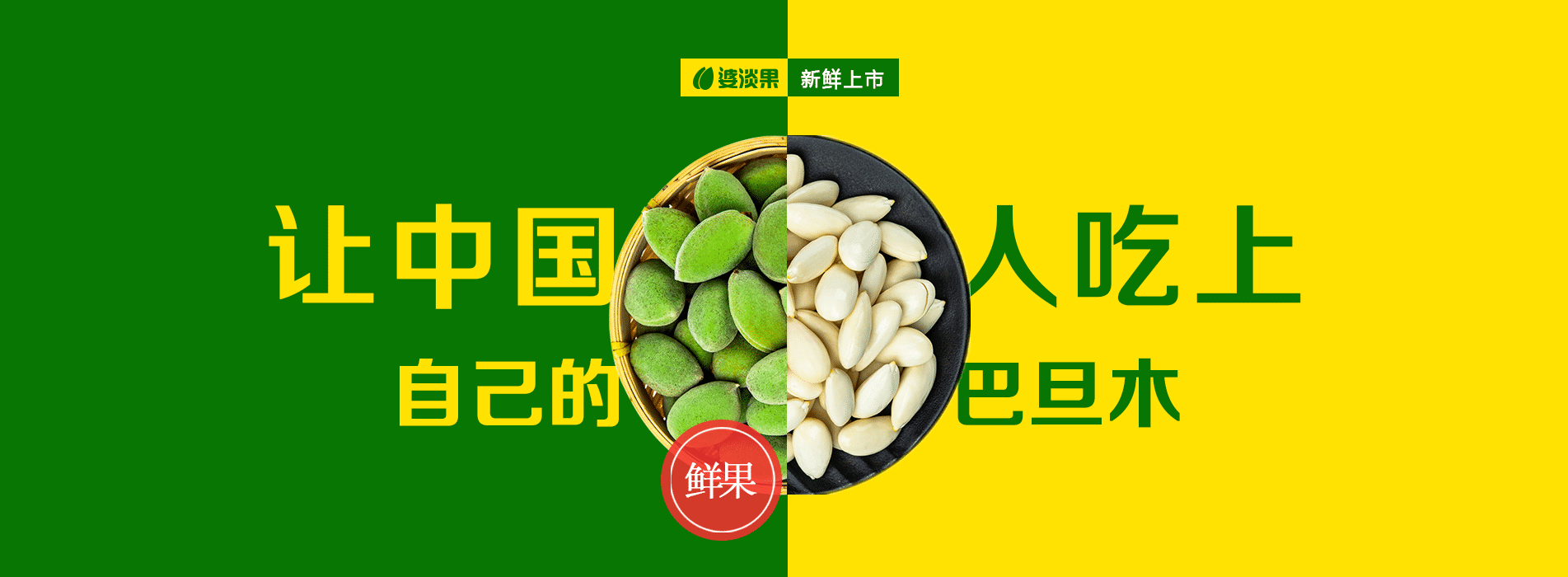 河南巴旦木生态农业科技发展有限公司
