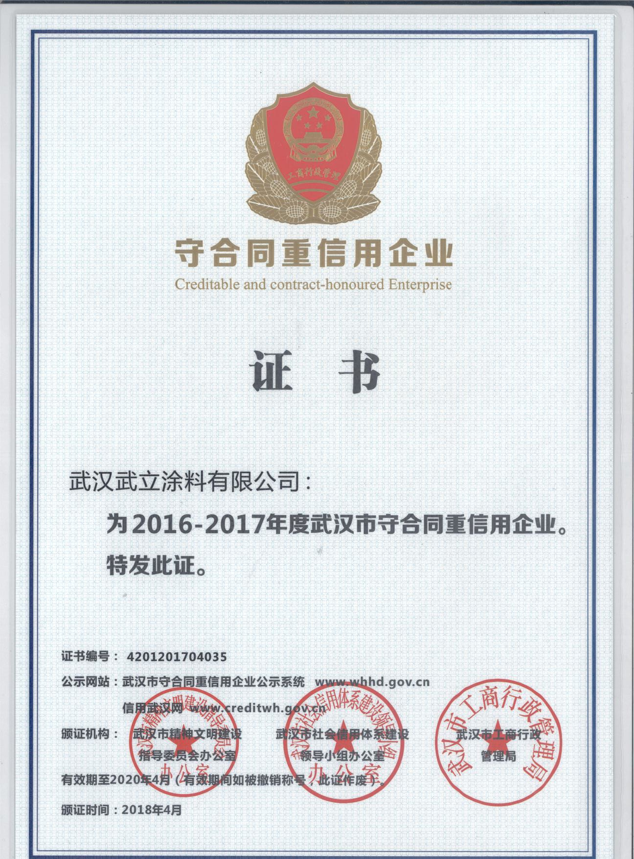 武汉武立涂料有限公司