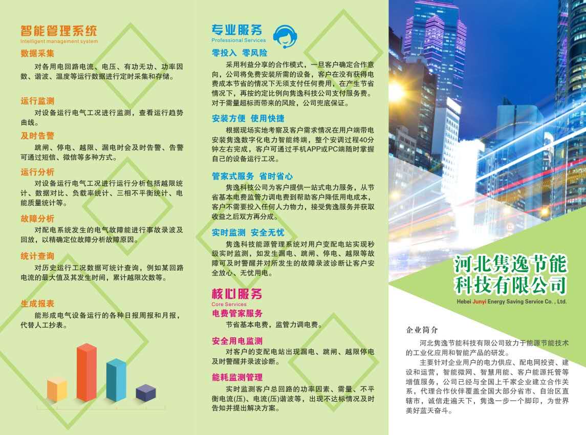 河北隽逸节能科技服务有限公司