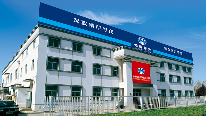 北京鸿基印务发展有限公司