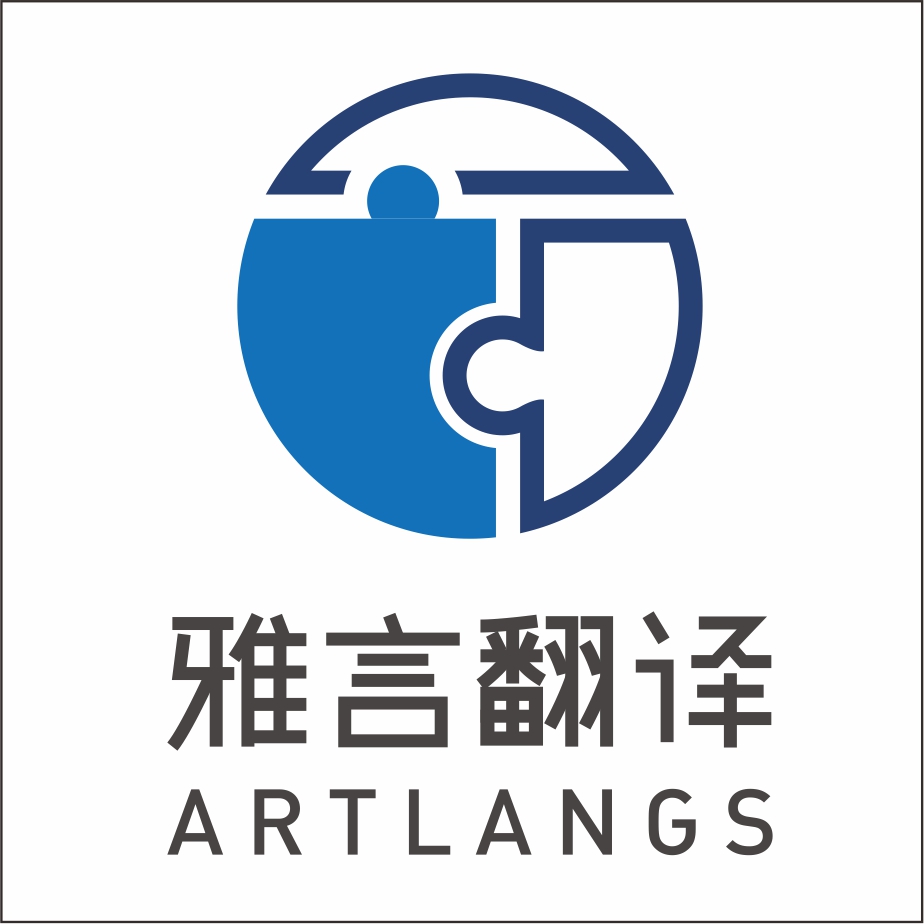 湖南雅言翻译服务有限公司