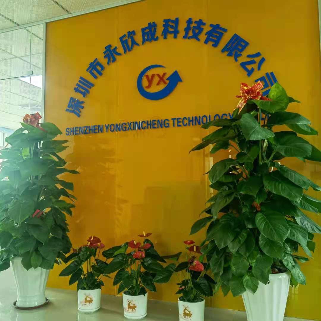 深圳市永欣成科技有限公司