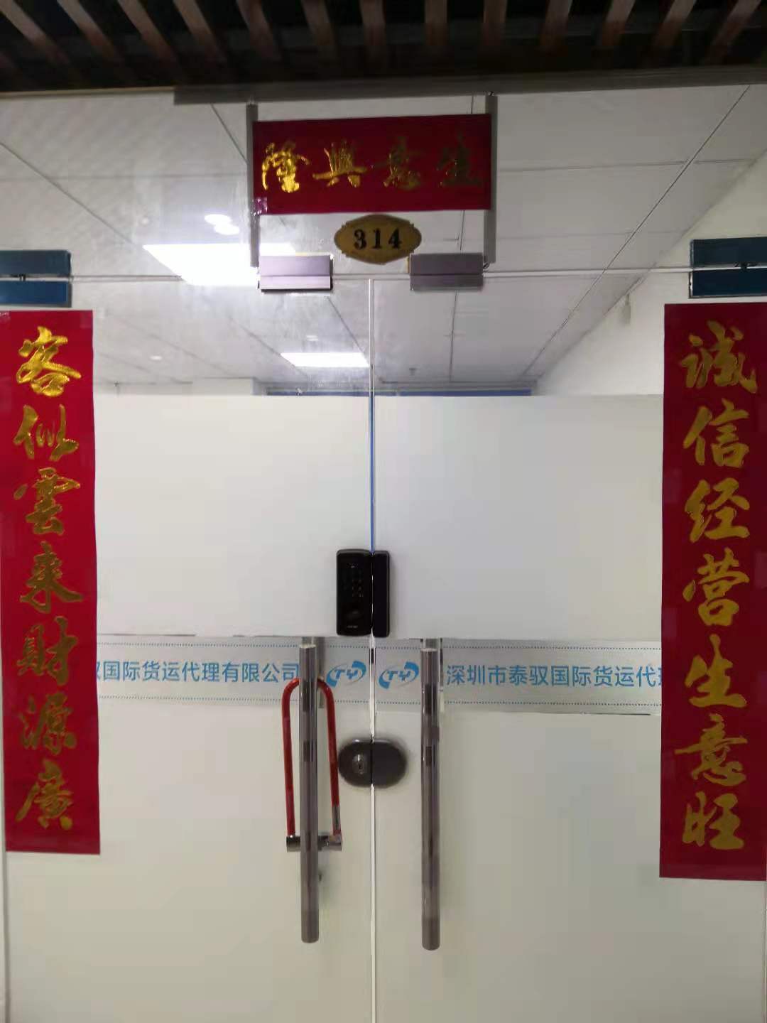 深圳市泰驭国际货运代理有限公司