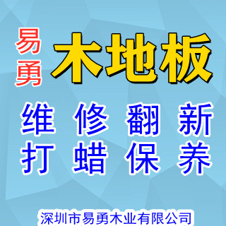 深圳市易勇木业有限公司