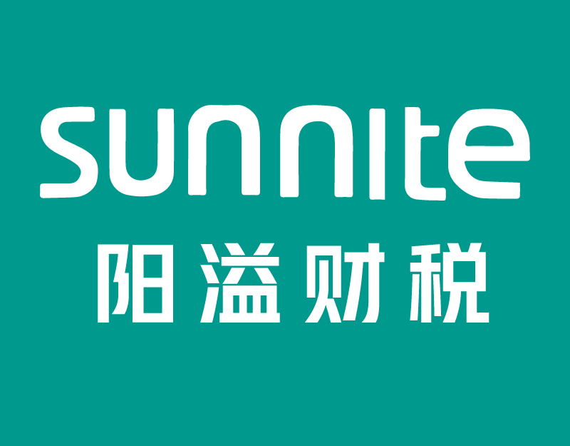 广州市阳溢财税咨询服务有限公司