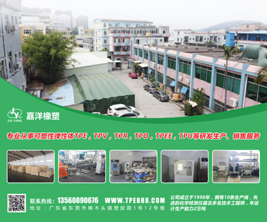 东莞市嘉洋新材料科技有限公司