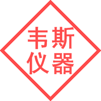 广东韦斯实验设备有限公司