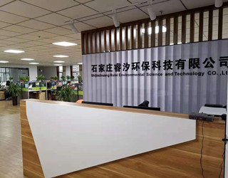 石家庄睿汐环保科技有限公司