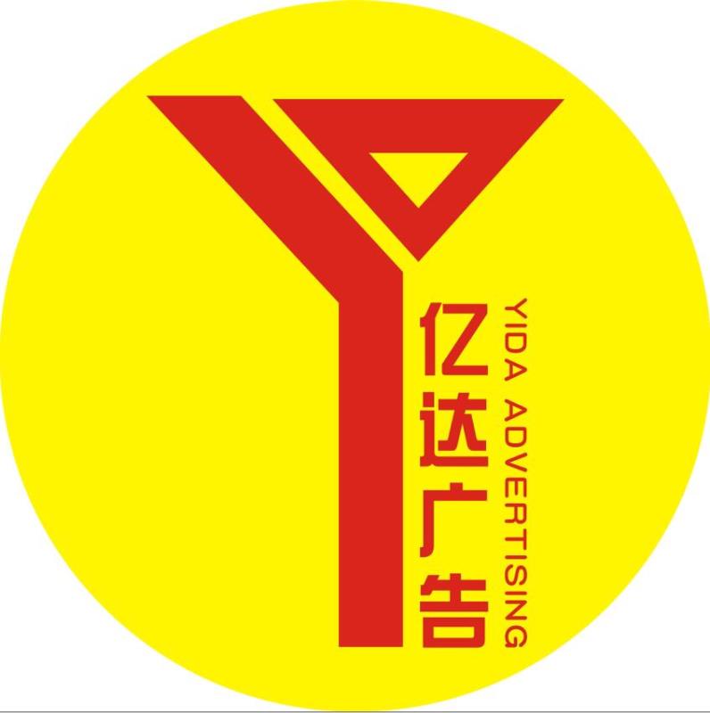 山西迅驰亿达广告有限公司
