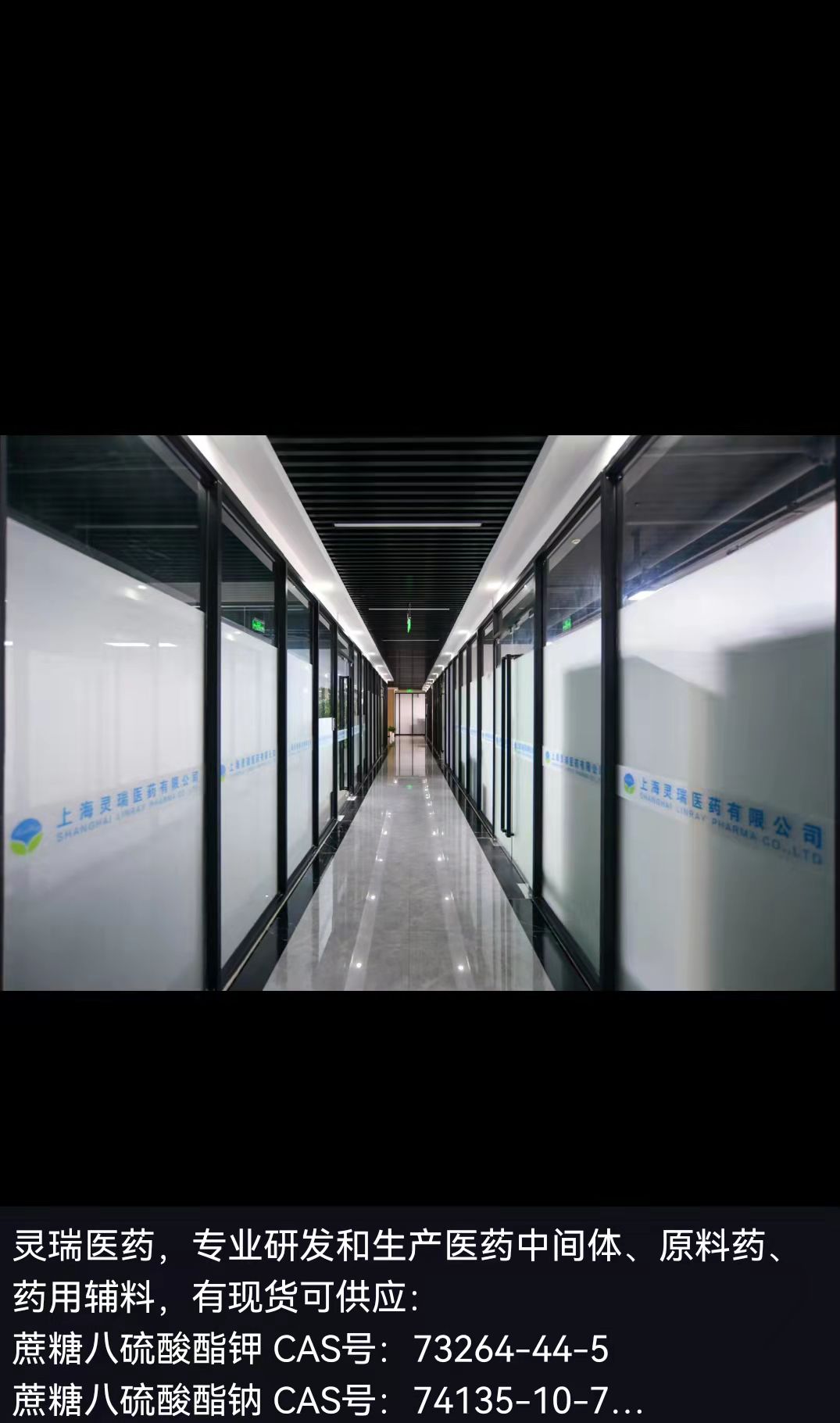 上海灵瑞医药有限公司