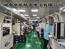 湖南卓能精密电子有限公司
