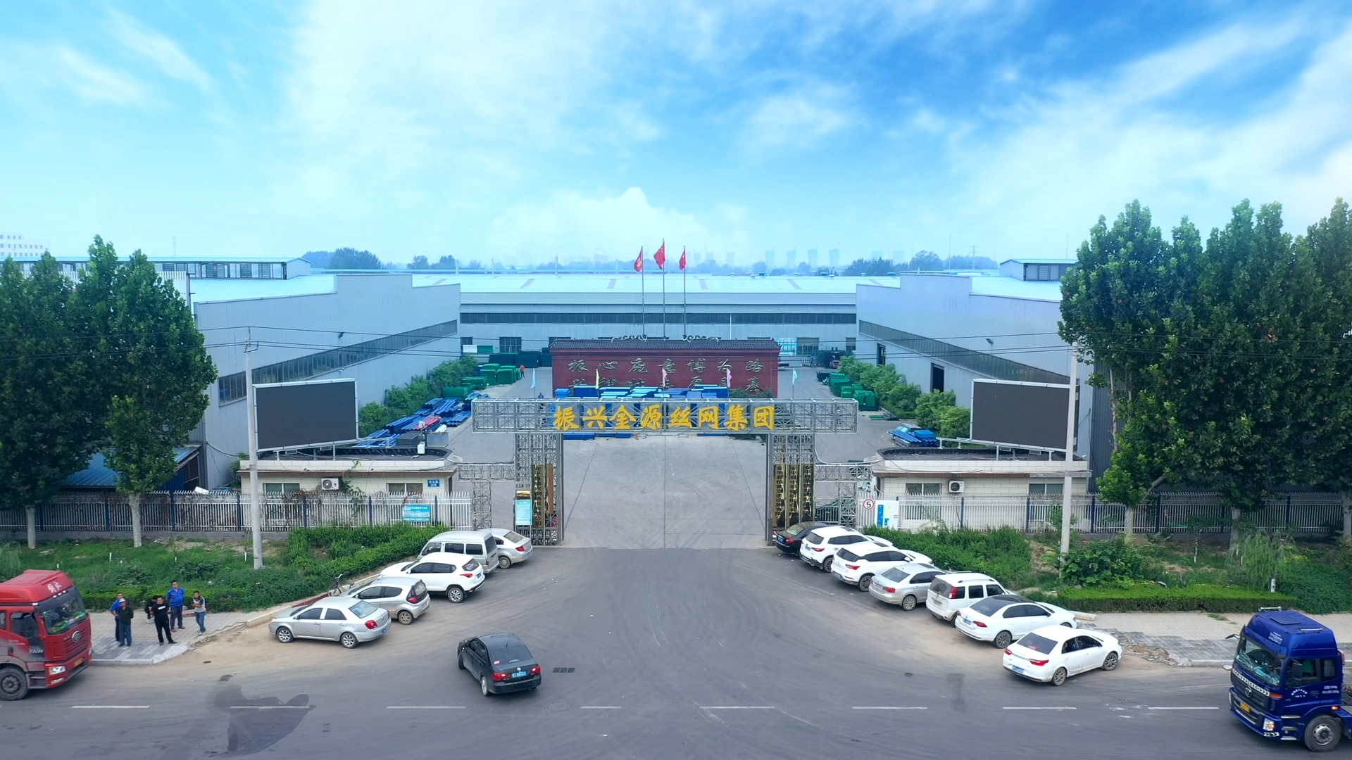 河北振兴金源丝网集团