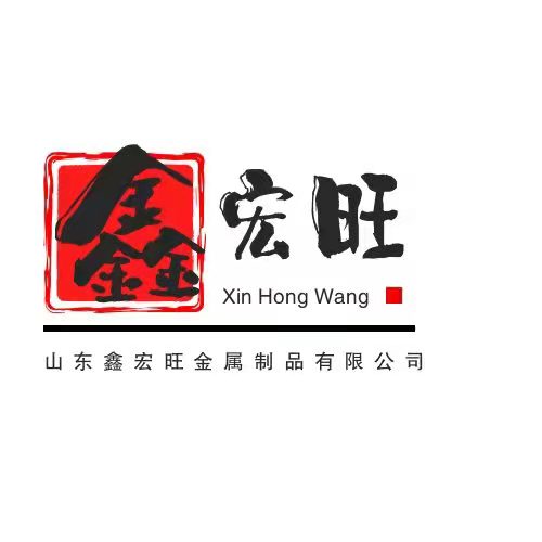 山东鑫宏旺金属制品有限公司