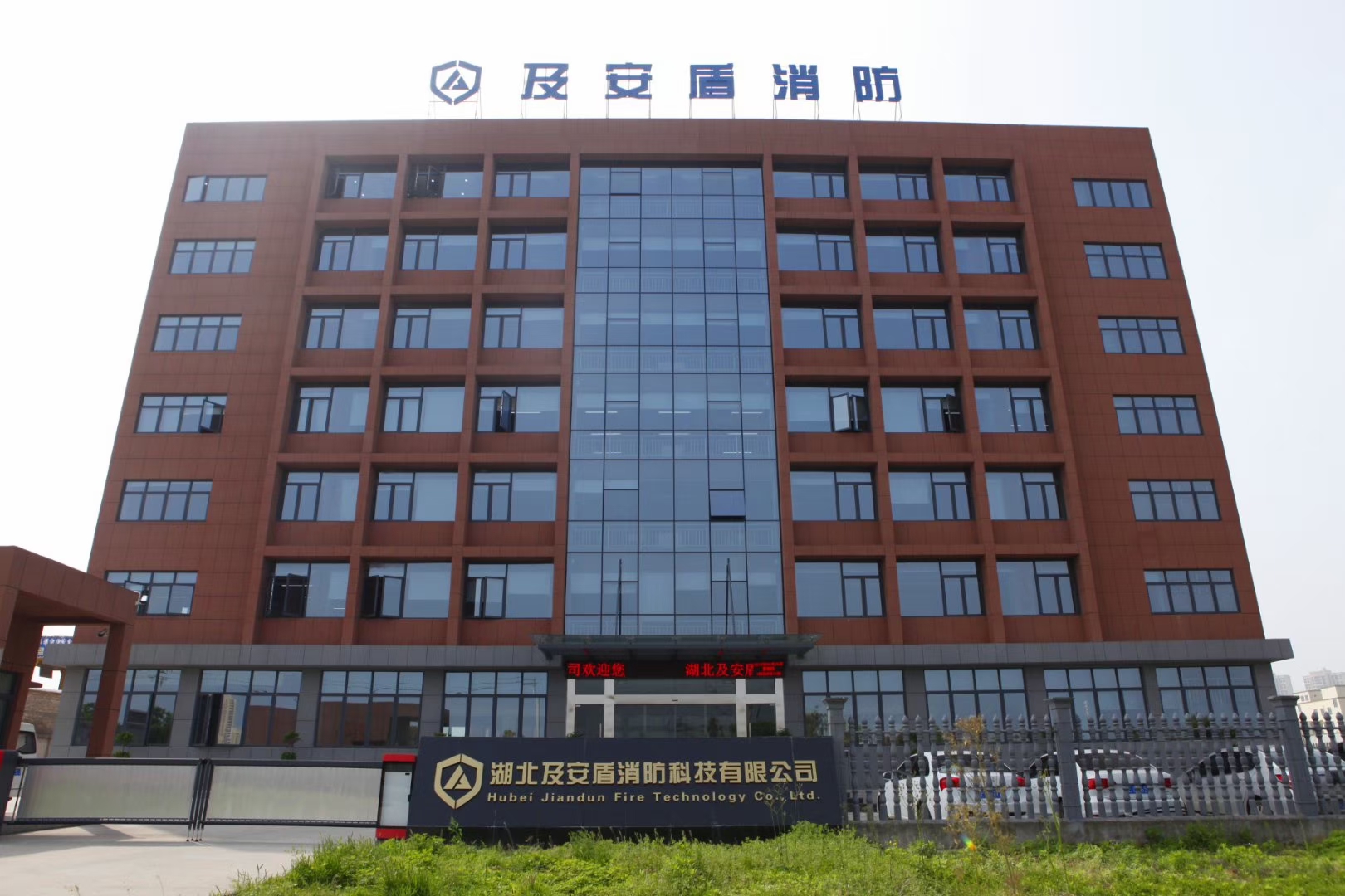 宜昌及安盾消防科技有限公司