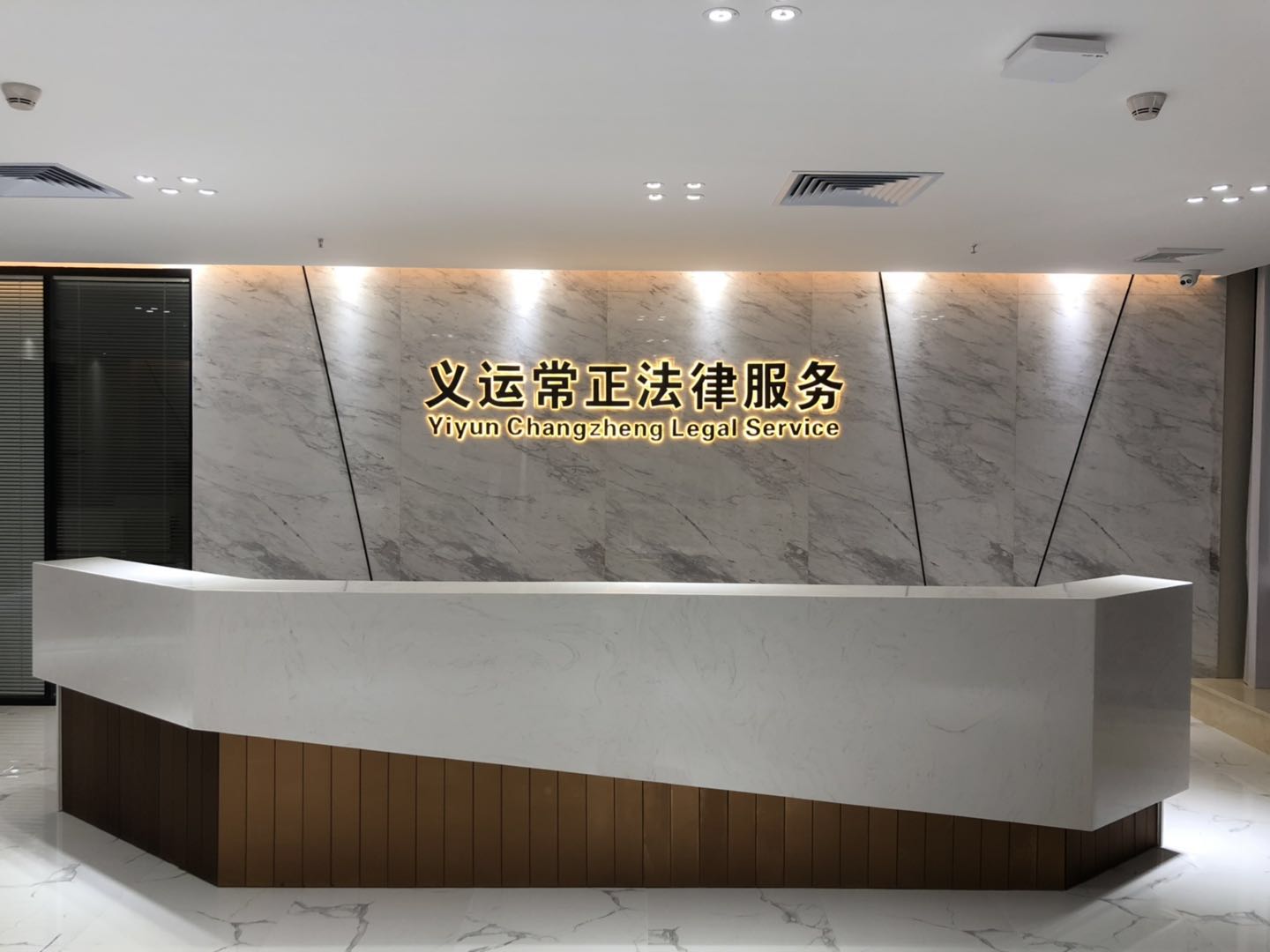 广州市义运常正法律服务有限责任公司