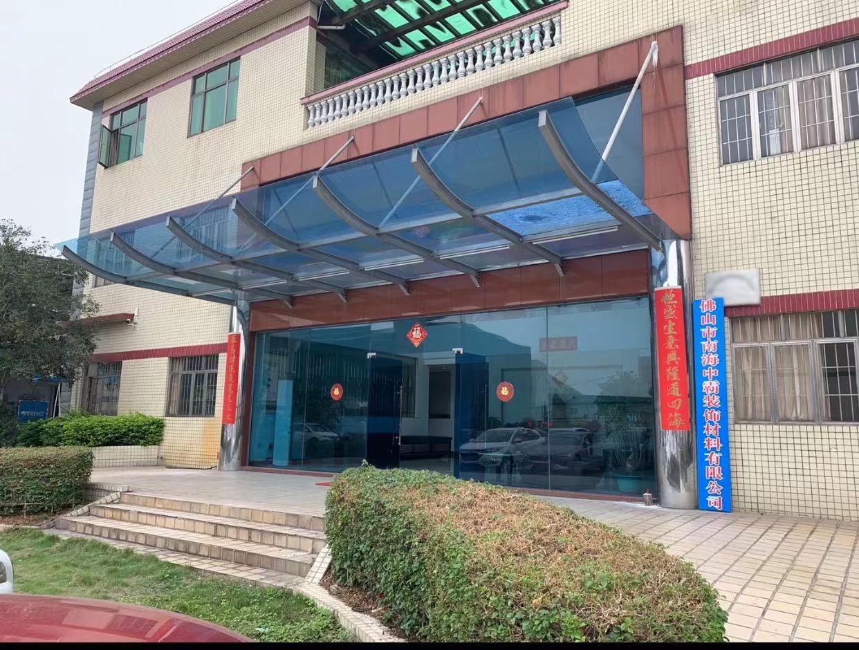 佛山市南海中霸装饰材料有限公司