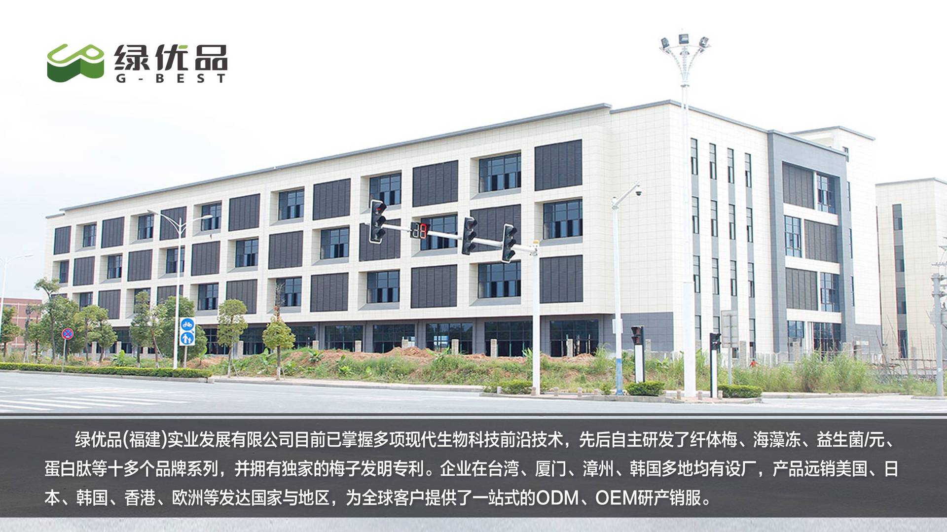 绿优品(福建)实业发展有限公司