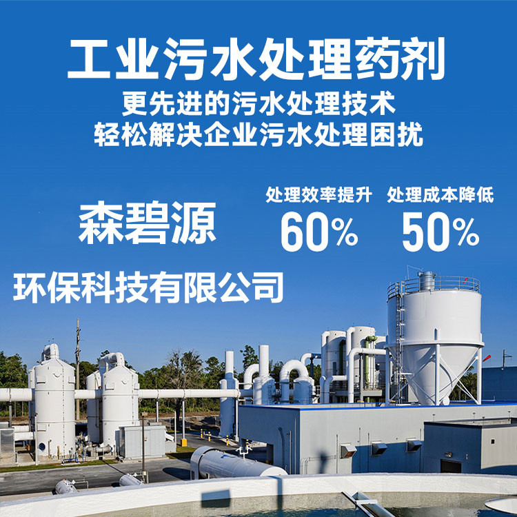 河南森碧源环保科技有限公司