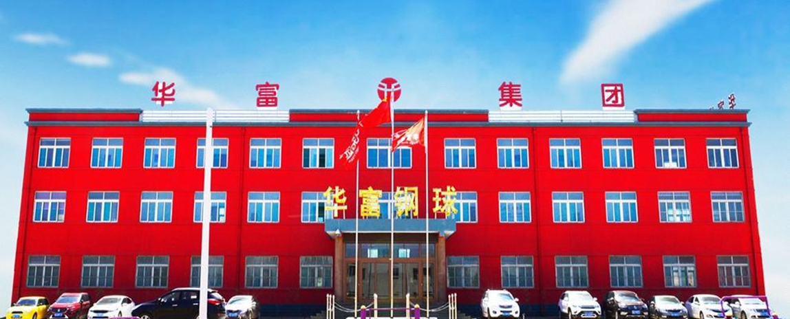 济南华富锻造股份有限公司