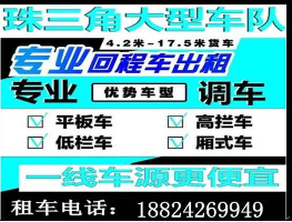 全国回程车调度