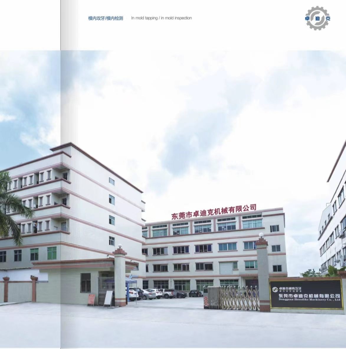 东莞市卓迪克机械有限公司