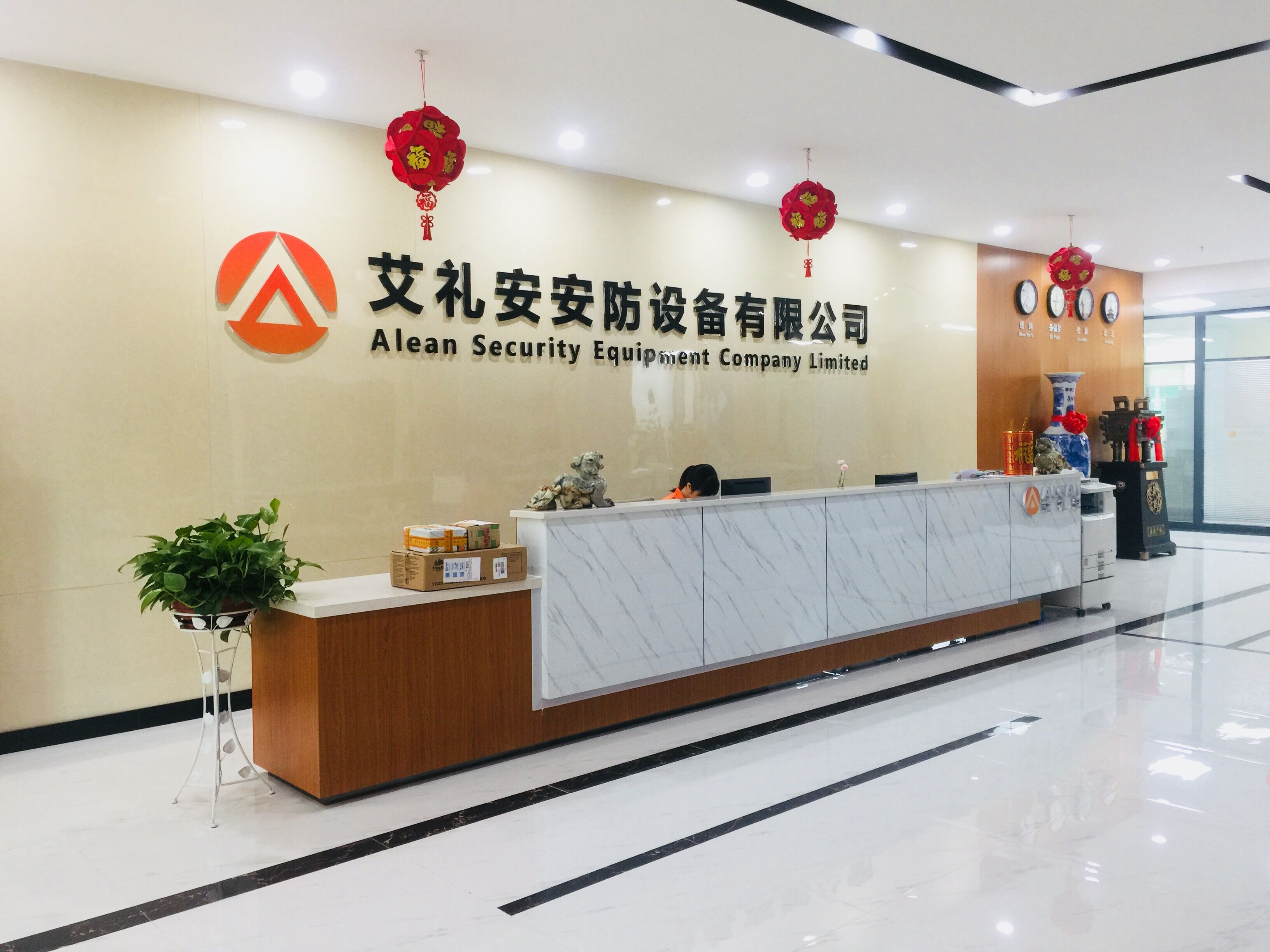 广州市艾礼安安防设备有限公司