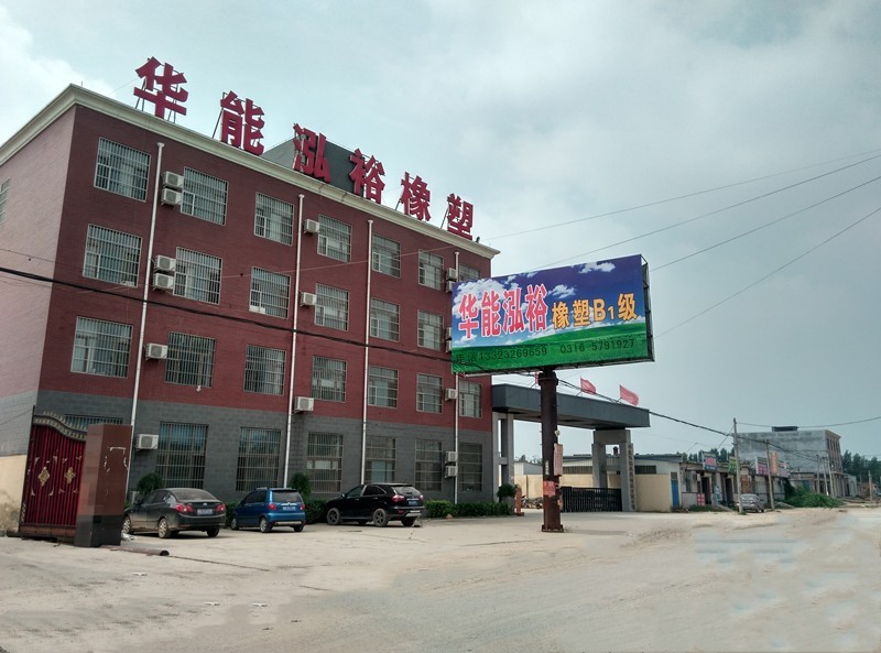 廊坊华能泓裕保温制品有限公司大城分公司