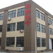 石家庄利鼎电子材料有限公司