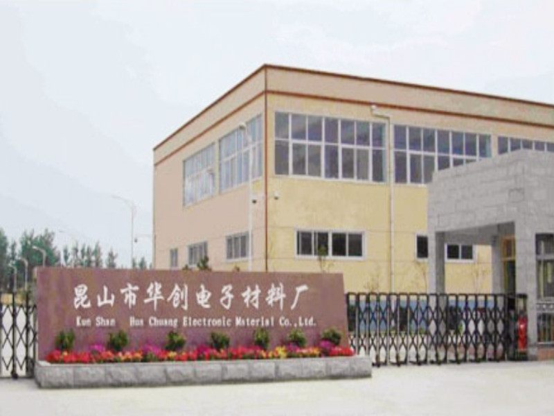 昆山市华创电子材料厂