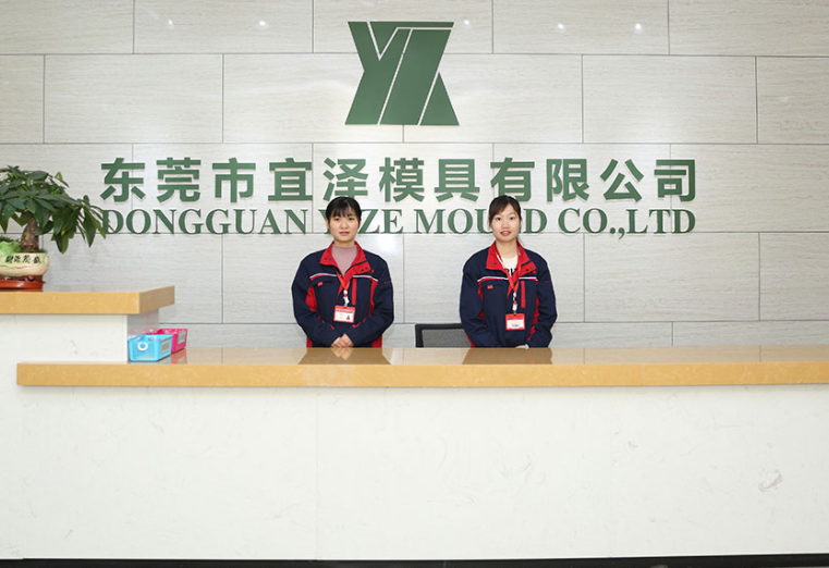 东莞市宜泽模具有限公司