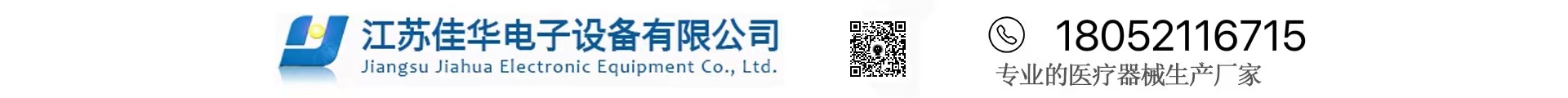 江苏佳华电子设备有限公司