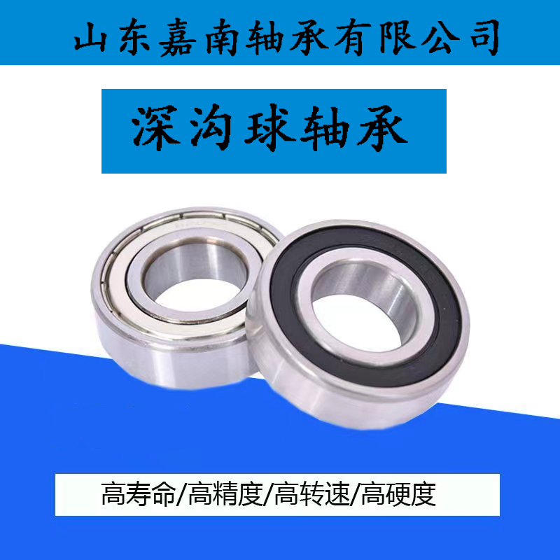 山东嘉南轴承有限公司