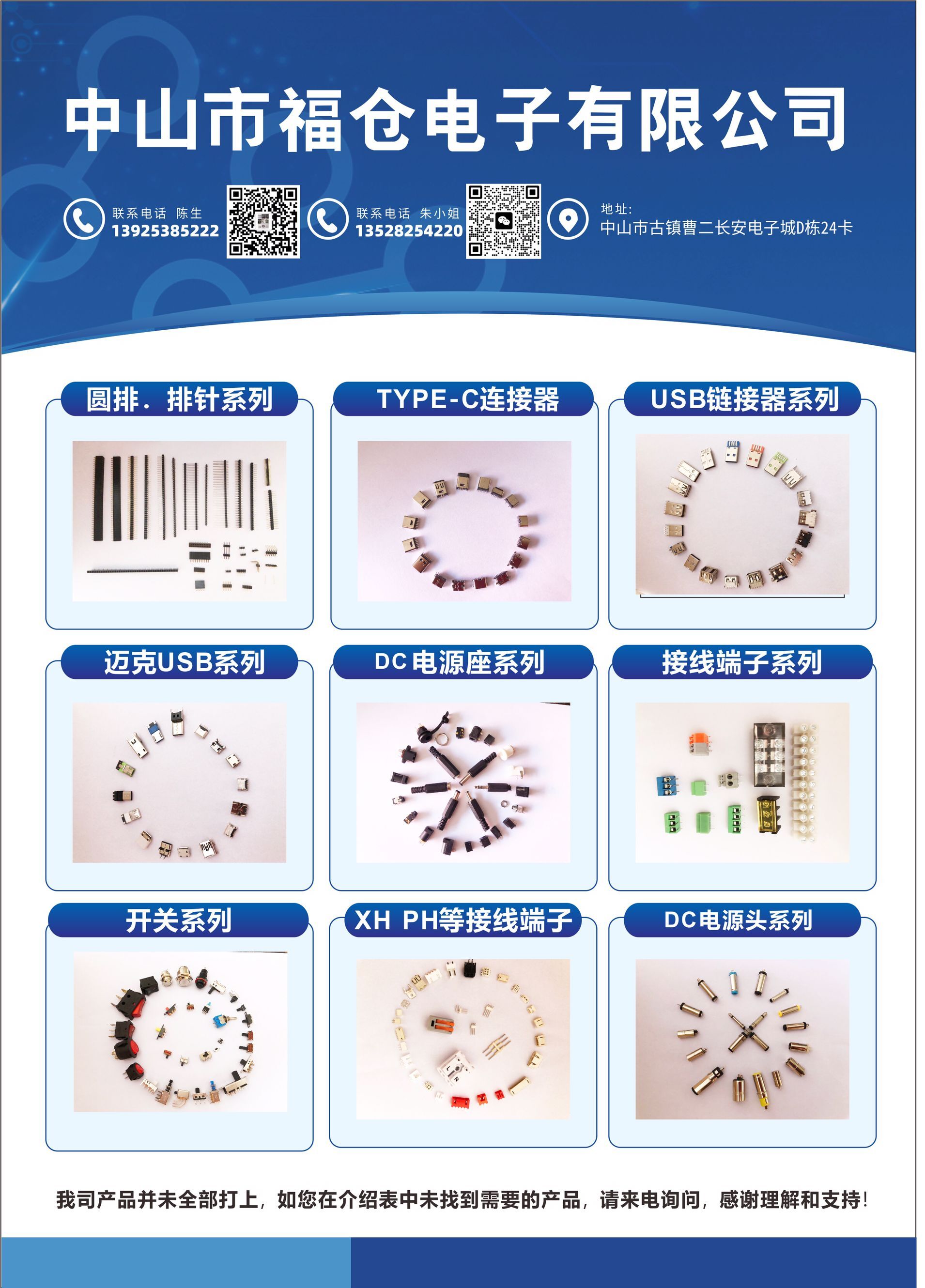 中山市古镇福仓电子经营部