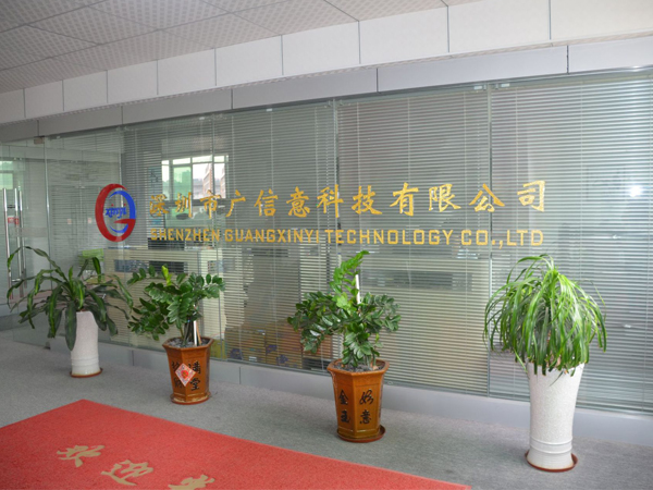 深圳市广信意科技有限公司