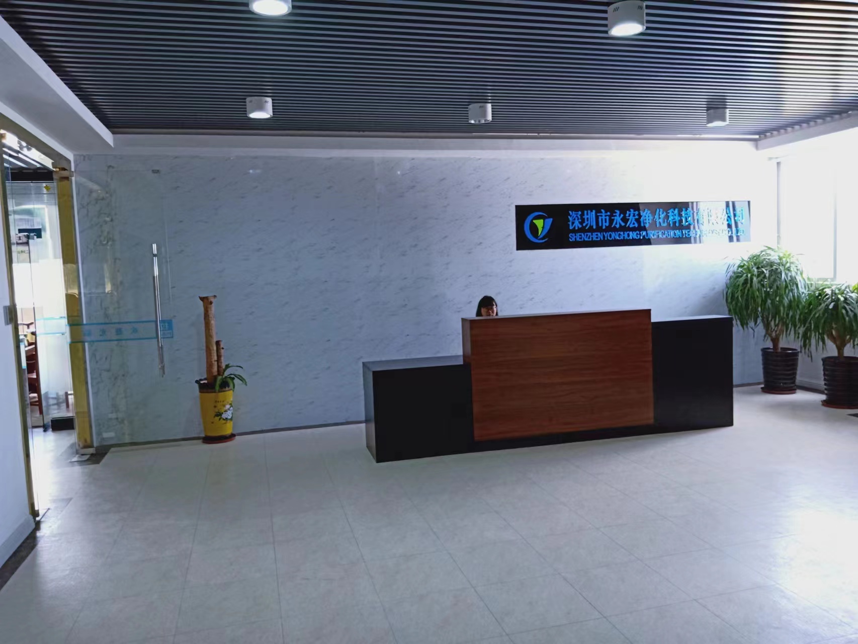 深圳市永宏净化科技有限公司