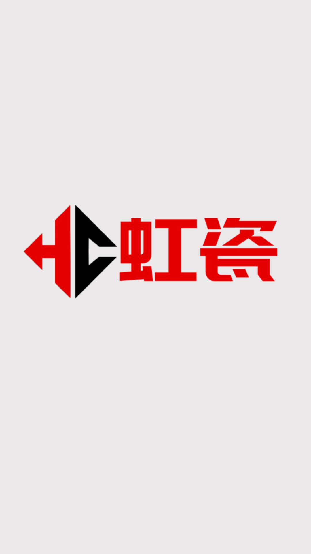 江苏虹瓷科技有限公司