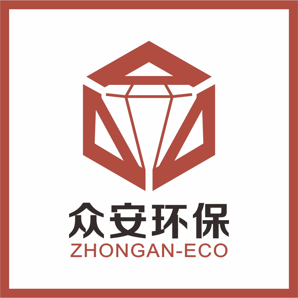 郑州众安环保技术有限公司