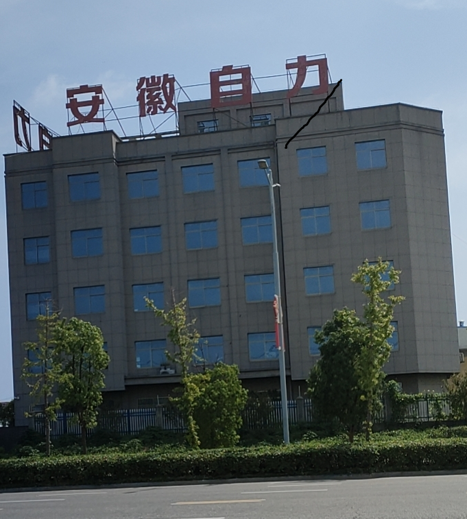 安徽省自力塑业